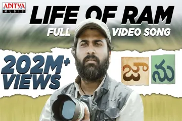 The Life Of Ram Song -Jaanu Movie | Lyrics