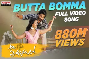 Butta Bomma lyrical song | Ala vaikunthapurramuloo Lyrics