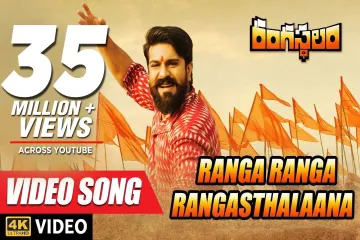 Ranga Ranga Rangasthalana ( రంగా రంగా రంగస్థలానా  ) song Lyrics in Telugu & English | Rangasthalam Movie Lyrics