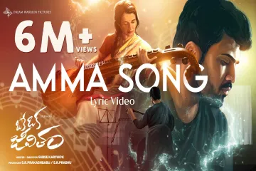 Amma Song- Okai Oka Jeevitham-Sarvanand Lyrics