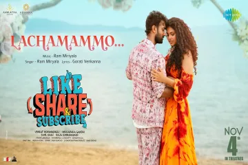 Lachamammo song Lyrics in Telugu & English | Like Share And Subscribe Movie Lyrics