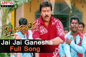 Jai Jai Ganesha Song Lyrics | Jai Chiranjeeva Songs | Chiranjeevi | Mani Sharma Lyrics