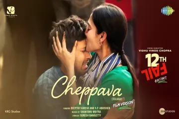 Cheppava  Film Version  12th Fail Telugu  Vidhu Vinod Chopra  Vikrant  Medha  Shantanu M Lyrics