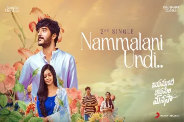 Nammalani Undi Kaani Song  in Telugu Lyrics