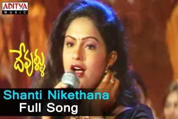 Santhiniketana Geetam Lyrics