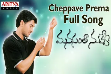 Cheppave Prema _Manasantha nuvve /R.P.patnaik  Lyrics