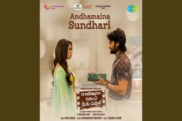  Andhamaina Sundhari - Aa Ammayi Gurinchi Meeku Cheppali Lyrics