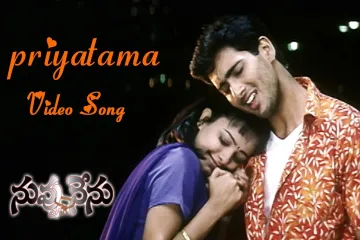 Nuvvu Nenu Movie || Priyatama Video Song || Uday Kiran, Anitha Lyrics