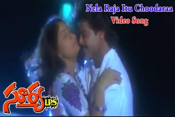 NelaRaja itu chudara song Lyrics in Telugu & English | Surya ips Movie Lyrics