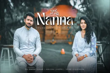 NANNA-నాన్నా | TELUGU VERSION |  Lyrics