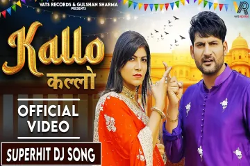 Kallo( कल्लो )  | Komal Choudhary & Harjeet Deewana Lyrics