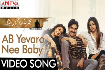 Ab yevaro nee baby song Lyrics in Telugu & English | Agnyaathavaasi Movie Lyrics