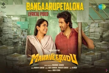 Bangaarupetalona Song  | Mahaveerudu Lyrics