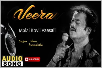Malai Kovil Vasalil  in Tamil amp English Lyrics