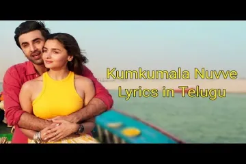 kumkumala nuvve lyrics/ BRAHMĀSTRA Part One: Shiva (Telugu)/Sid Sriram Lyrics