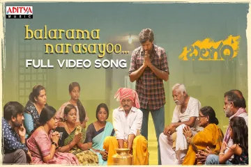 Balarama Narasayoo Lyrics