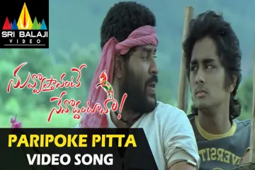 Nuvvostanante Nenoddantana Video Songs | Paripoke Pitta Video Song | Siddharth Lyrics