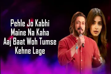 Ee Rahe The Hum (LYRICS) - Kisi Ka Bhai Kisi Ki Jaan | Salman Khan, Pooja Hegde |  Lyrics