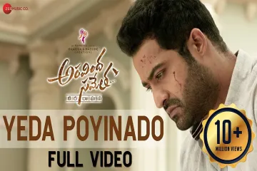 Yeda poyinado song Lyrics in Telugu & English | Aravinda Sametha Movie Lyrics