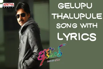 Gelupu Thalupule   Lyrics