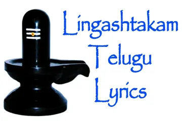 Shiva lingastakam Lyrics
