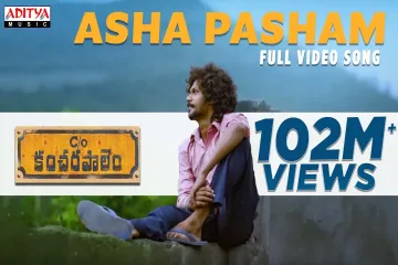 Asha Pasham - Care Of Kancharapalem | Anurag Kulkarni Lyrics