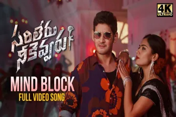 Mind Block Full Video Song | Sarileru Neekevvaru Video Song [4K] | Mahesh Babu | Rashmika | DSP Lyrics