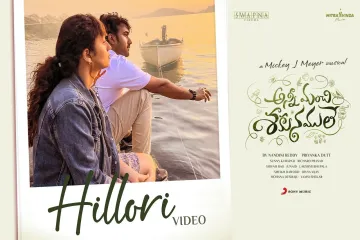 Hillori Song  in Telugu ,Anni Manchi Sakunamule Lyrics