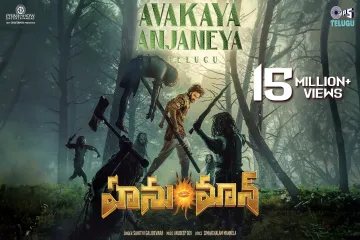 Avakaya Anjaneya | HanuMan (Telugu) Lyrics
