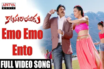 Emo Emo Song Lyrics in Telugu & English | Katamarayudu Movie Lyrics
