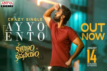 Ayyo Ento Lyrics – Kalyanam Kamaneeyam Cinema Lyrics