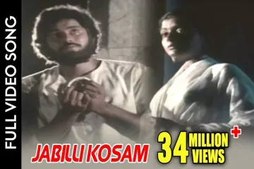 Manchi Manasulu Movie || Jabilli Kosam Video Song || Bhanuchandar, Rajani || Shalimarcinema Lyrics