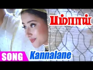 Kannalane Song Lyrisc in Tamil Lyrics