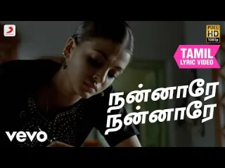 Nannare nannare Tamil song  in English Lyrics
