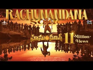 Raghunandana lyrics - Hanuman - Saicharan Bhaskaruni, Lokeshwar Edara, Harshavardhan Chavali Lyrics