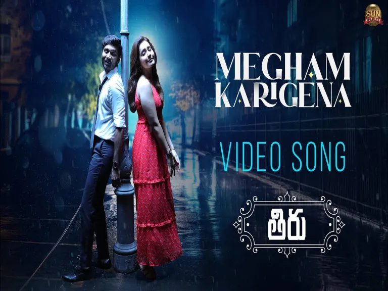 Megham Karigena Lyrics | Telugu Lyrics | Thiru | Anudeep Dev Lyrics