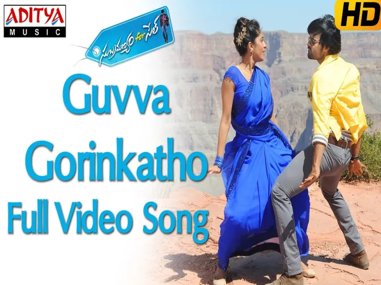 Guvva Gorinkatho Telugu Song Lyrics - Subramanyam For Sale | Sai Dharam Tej, Regina Cassandra Lyrics