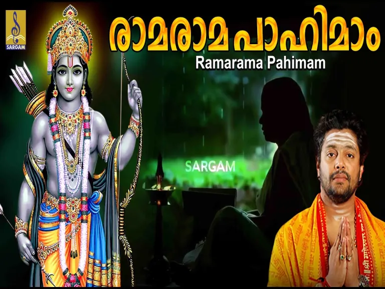 Rama Rama Pahimam Lyrics
