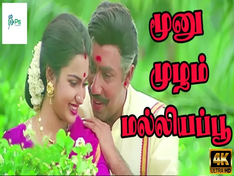 Moonu Malligai Poo Song  in English amp Tamil Lyrics