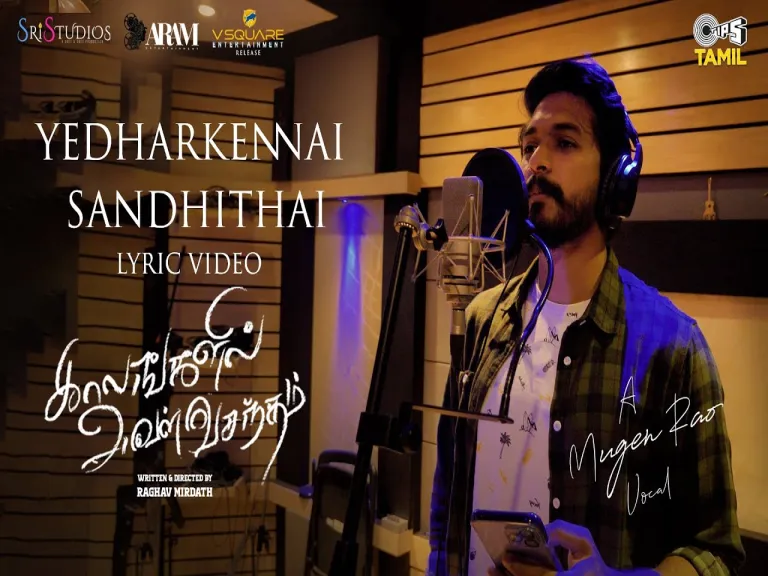 Yedharkennai Sandhithai  Tamil song Lyrics | Kaalangalil Aval Vasantham | Kaushik, Anjali |Mugen Rao|Hari S R Lyrics