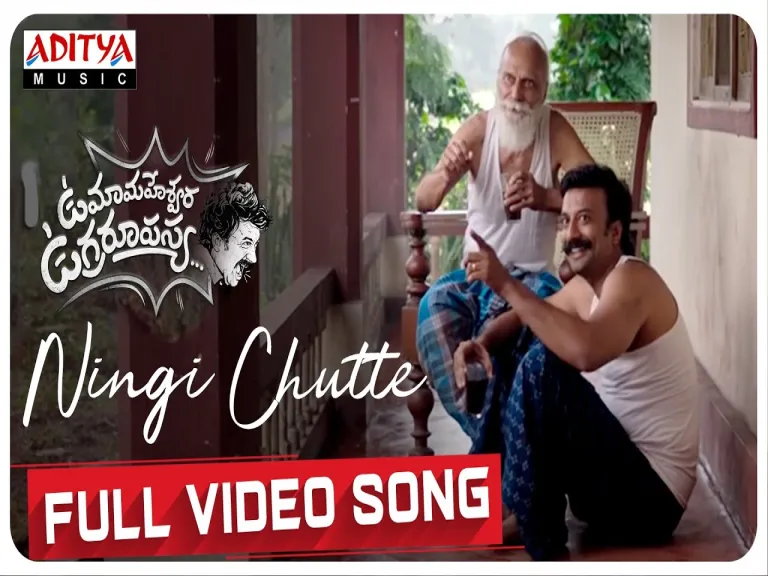 Ningi Chutte Song Lyrics in Telugu & English | Uma Maheswara Ugra Rupasya Movie Lyrics