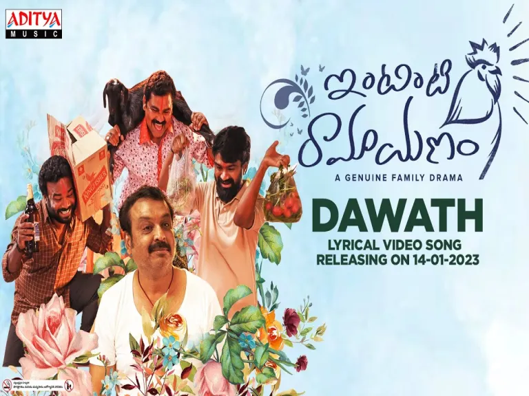 Dawath Song  |  | Intinti Ramayanam | Dinker Kalvala | Kasarla Shyam Lyrics