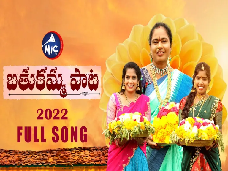 Bathukamma Full Song 2022 | Vollala Vani | Laxmi | Maheshwari | SK.Baji |  Lyrics