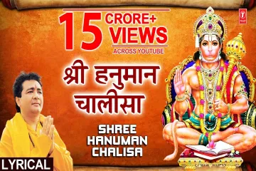 Hanuman Chalisa I GULSHAN KUMAR I HARIHARAN  Lyrics