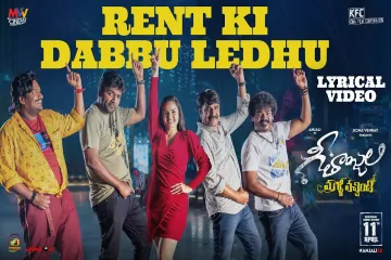 Geethanjali Malli Vachindhi Movie  Rent Ki Dabbu Ledhu Lyrical Song Lyrics