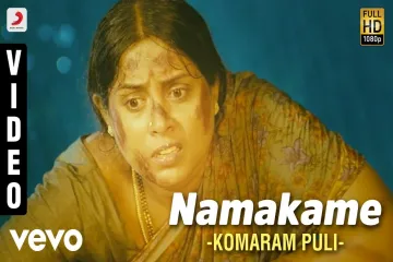 Namakame Song - Komaram Puli Lyrics