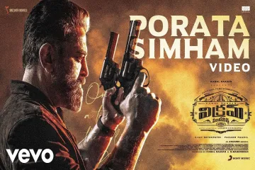 Portal Simham  song- Vikram Telugu Movie Lyrics
