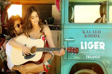 Kalalo Kooda Song Lyrics|Sid Sriram, Sagar, & Vaishnavi Kovvuri | Liger (Telugu) | Vijay Deverakonda, Ananya Panday | Tanishk Bagchi Lyrics