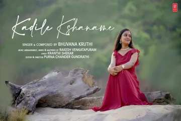 Lyrical Video Kadile Kshaname  Bhuvana Kruthi  Kranthi Shekar  Latest Telugu Love Song 2024 Lyrics