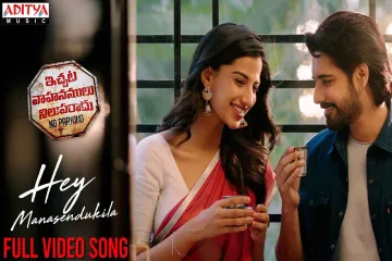 Hey manasendukila Song Lyrics in Telugu & English | Ichata vahanalu niluparadu Movie Lyrics